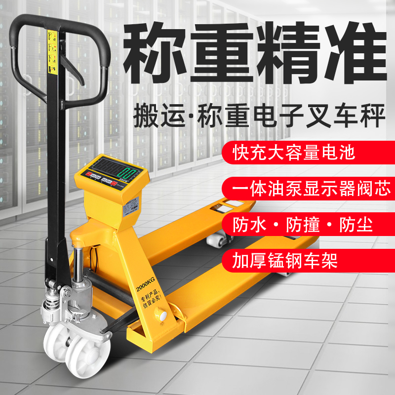 电子液压叉车秤地牛物流仓库搬3吨移动称重2吨手拉地磅高精度1吨