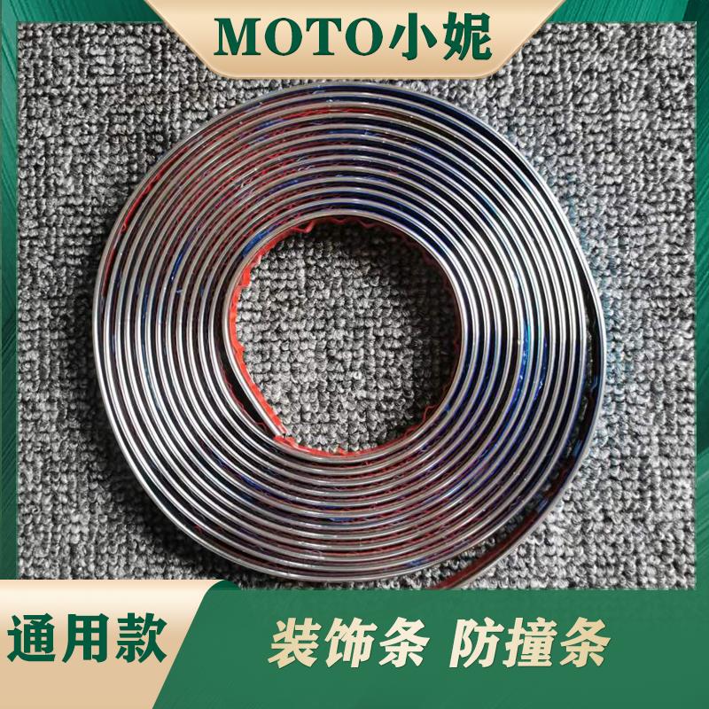 适用于三阳飞度4银色黑色装饰条防撞条fiddle4摩托车改装配件