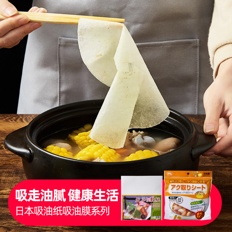 日本进口吸油纸食物专用油炸垫纸家用厨房煲汤去浮沫滤汤油吸油膜