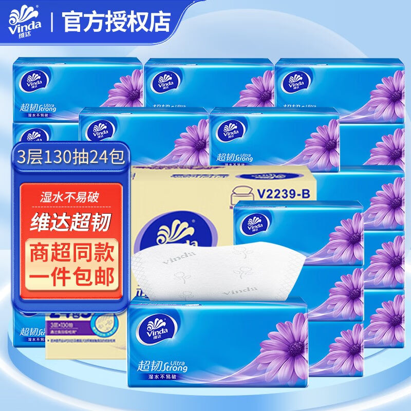维达抽纸超韧纸巾家用提装餐巾纸抽3层130抽整箱印花面巾纸家庭装