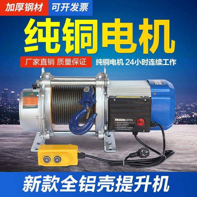 卷扬机电动提升机220v建筑快速家用小吊机电动吊车1T380v升降货梯