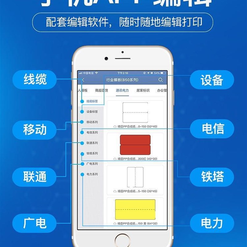 B50线缆标签打印机移动网络通信机房设备固定资产蓝牙不干胶P/T刀