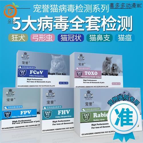 猫瘟试纸猫鼻支试纸弓形虫检测卡猫冠状猫杯状病毒检验试纸猫试纸
