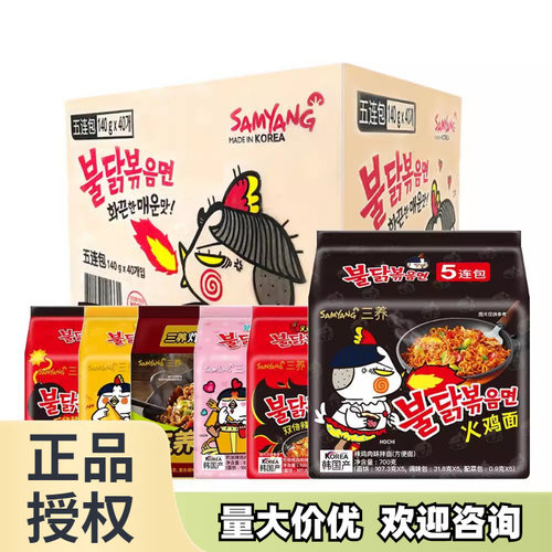 正品行货！韩国三养超辣火鸡面拌面 超辣方便面拉面整箱包邮