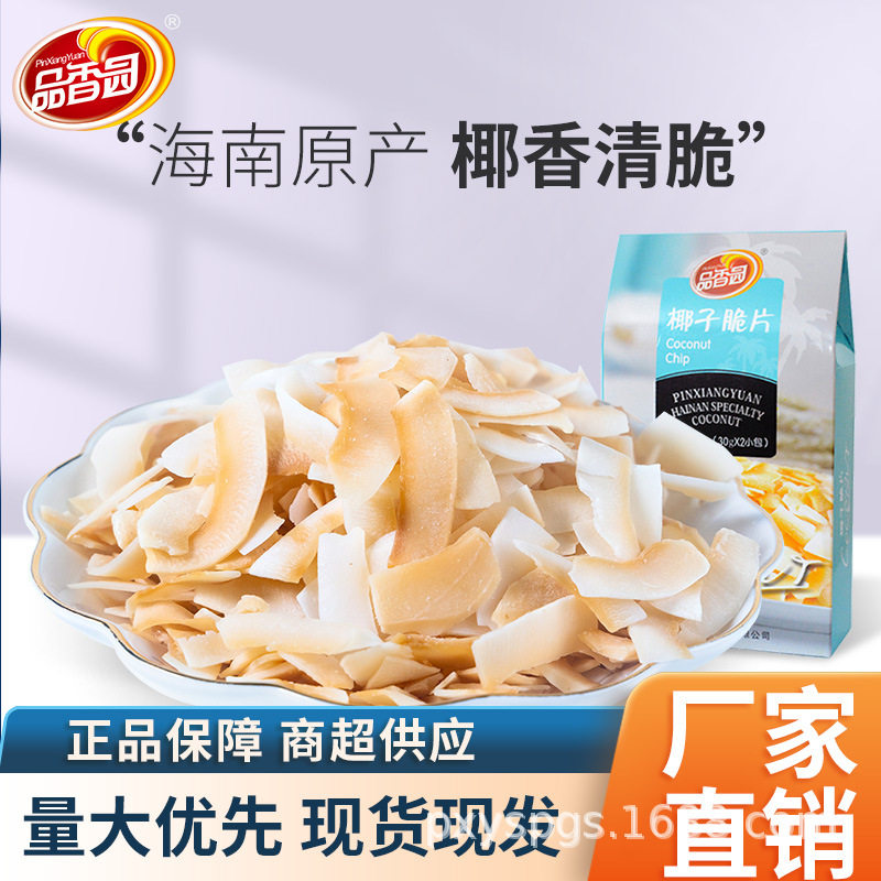 海南品香园椰子片60g盒装椰子干生椰脆片椰子肉脆块碎片椰片果干