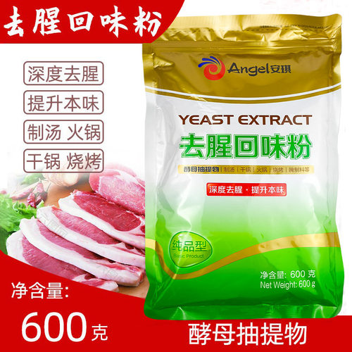 安琪酵母抽提物去腥回味粉汤粉汤面卤菜花甲粉去腥增加回味600g