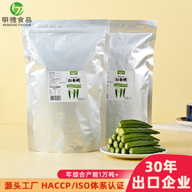 明德童趣年华网红黄秋葵脆片 250克袋装果蔬脆零食蔬菜干 秋葵脆