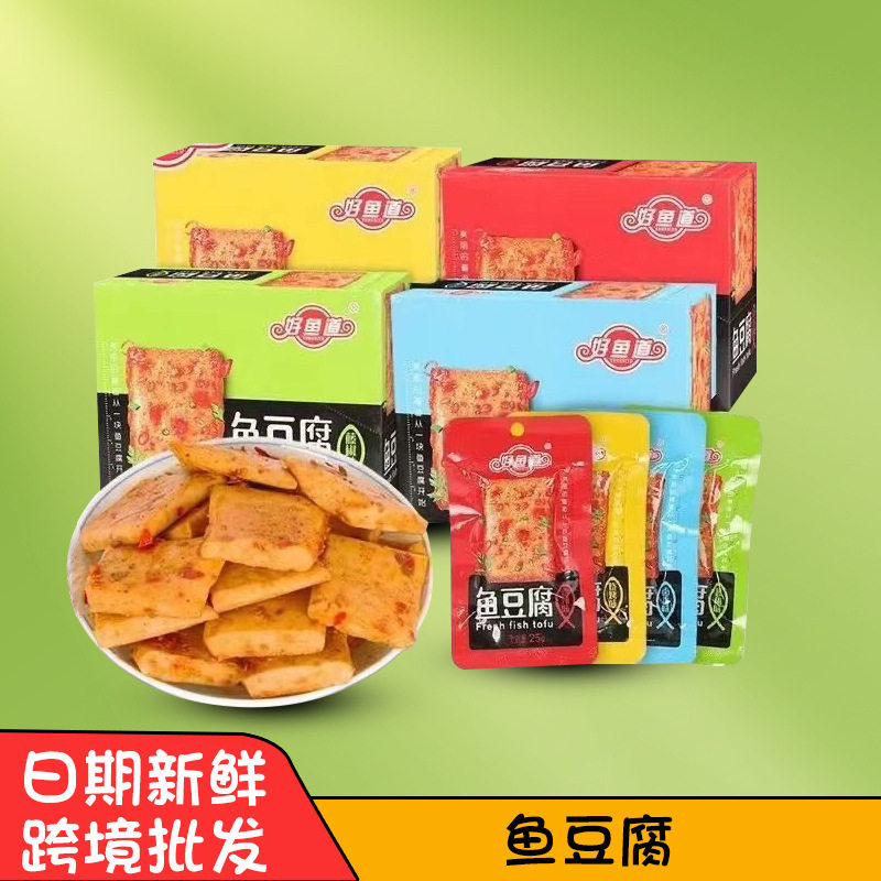 好鱼道鱼豆腐烧烤味香辣味解馋小吃鱼豆腐独立小包20包一盒鱼豆腐
