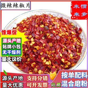 【微辣辣椒片】批粗辣椒片微辣500g另有子弹头干辣椒王面红辣椒粉