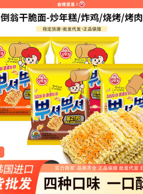 OTTOGI/不倒翁干脆面90g烤肉烧烤味炸鸡味炒年糕味干吃面网红零嘴