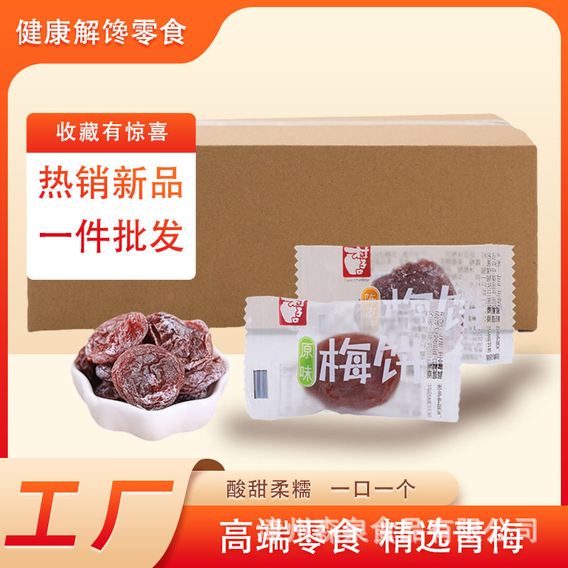 梅饼诏安青梅干散装出口日本梅子零食话梅蜜饯乌梅陈皮黑糖