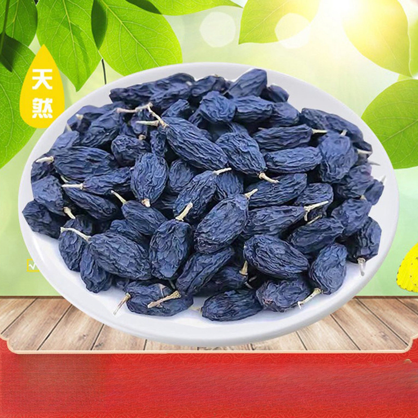 新疆特产黑葡萄干黑加仑葡萄干提子干孕妇零食干果黑色非特级超大