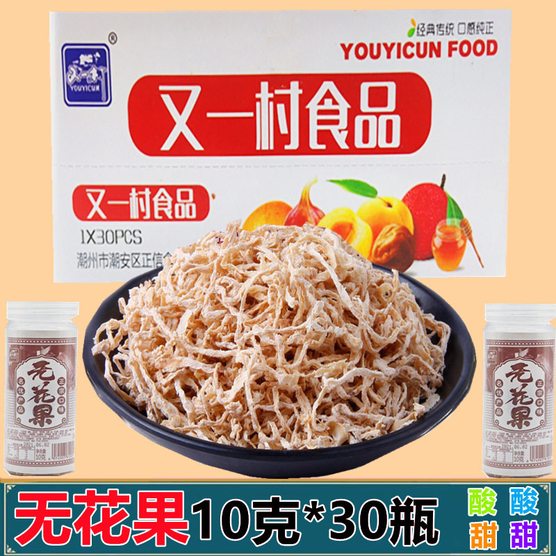 又一村无花果丝萝卜丝酸甜干包邮10g*30瓶80后90后 经典怀旧零食