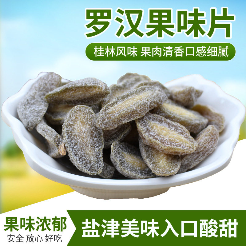 罗汉果味片桂林特产话梅条酸梅条蜜饯槟榔条发货50斤散装