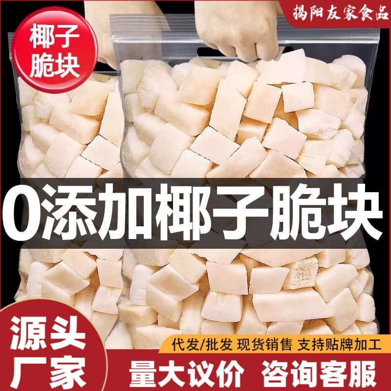 （5斤散称）香烤椰子脆块椰子片脆片椰子角组合海南特产小吃零食