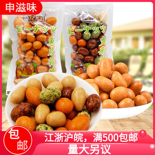 亿莱旺鱼皮花生原味休闲零食小吃多彩花生豆申滋味食品整箱