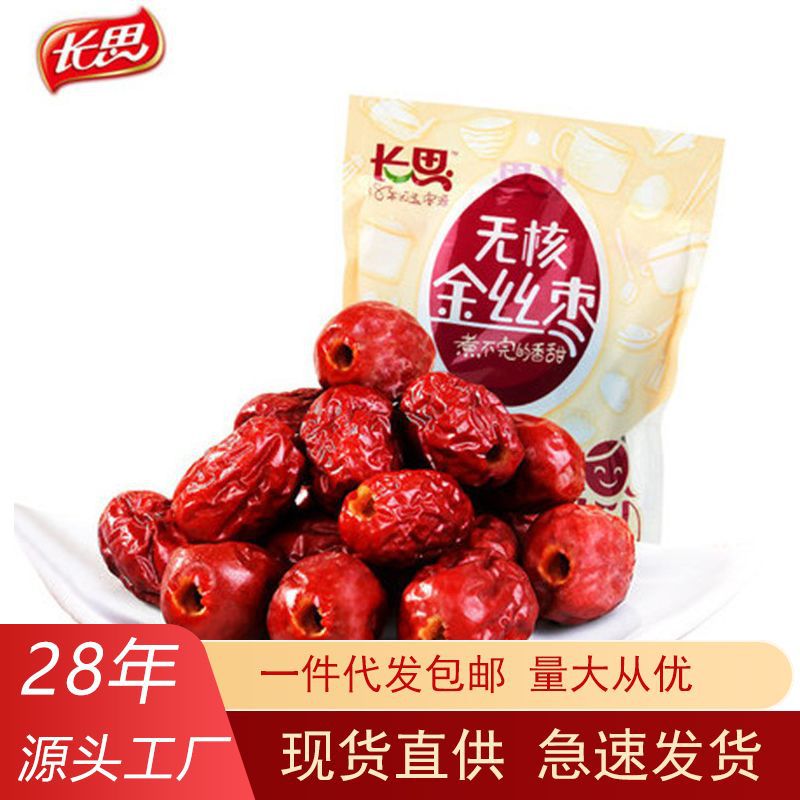 长思红枣山东特产特惠无核金丝小枣500g即食子大枣大红枣肉厚