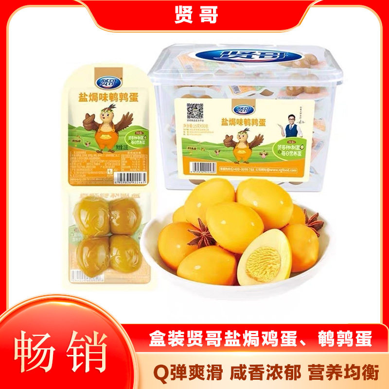 贤哥盐焗鸡蛋鹌鹑蛋卤蛋网红休闲零食零食整盒装充饥零嘴