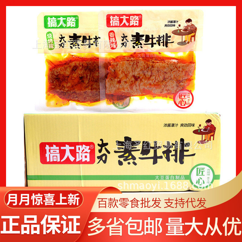 搞大路 大刀素牛排5斤/袋烧烤香辣味手撕素肉豆干素牛肉辣条零食
