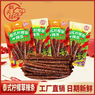 翻天娃泰式柠檬酸辣辣条爆辣香辣辣片童年休闲面筋零食调料小吃