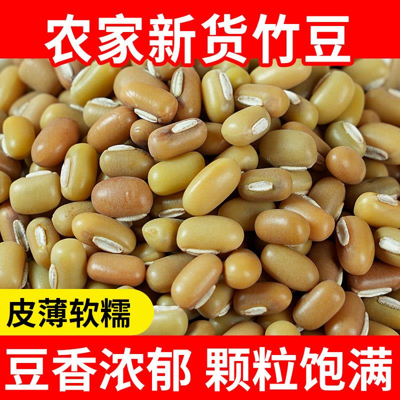 竹豆新货云南农家米豆新鲜饭豆眉豆江豆类大豆子豇豆干 干货5斤煲