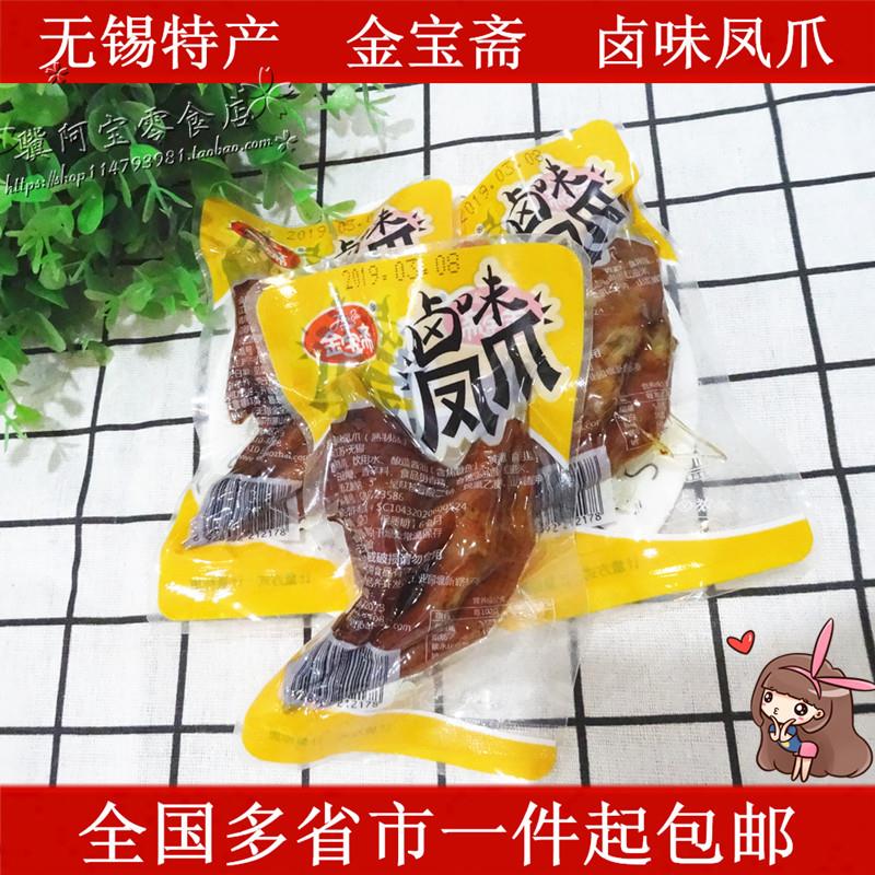 金宝斋卤味凤爪500g鸡爪熟食五香真空小包装办公室休闲零食品包邮图片