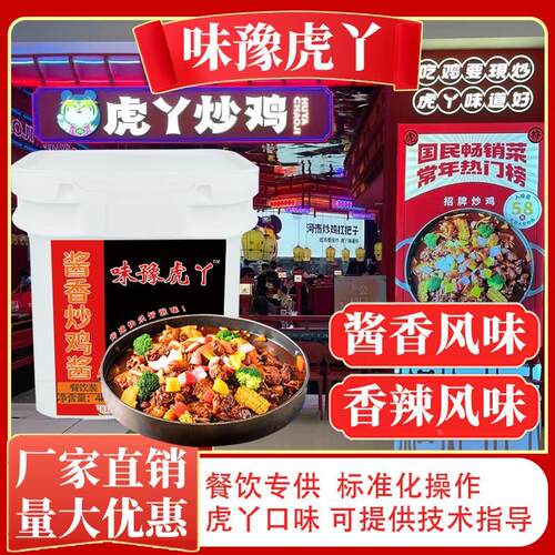味豫虎丫炒鸡酱香麻辣鲜炒鸡酱料大盘鸡鸡公煲地锅临沂商用试用包