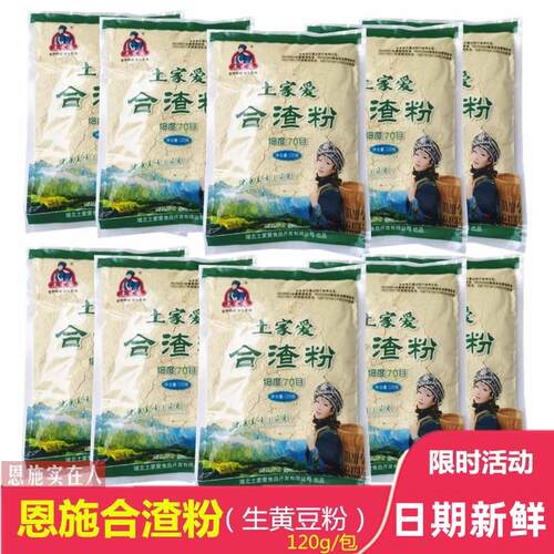日期新鲜 恩施合渣粉 土家爱 纯黄豆面生黄豆粉做懒豆腐和渣120g