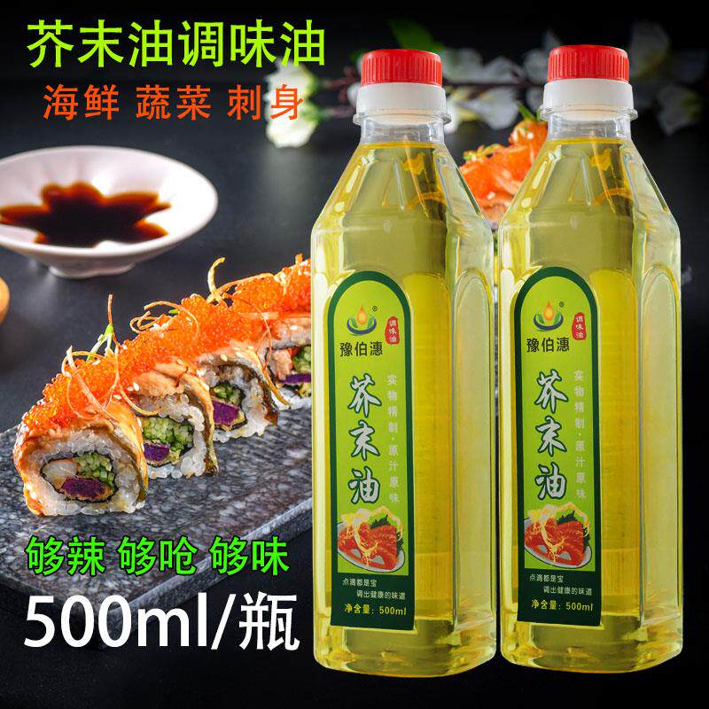 凉拌菜正宗芥末油烹饪海鲜寿司料理制作神器大瓶装辣根油调味食材