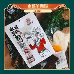 贵州老字号特产老翁记黑山羊原汤水城羊肉粉550g非遵义6袋包邮