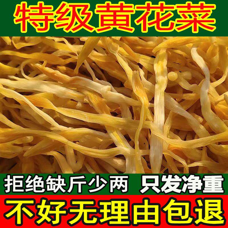 特级黄花菜干货农家自然日晒新鲜湖南土特产干菜脱水蔬菜净重包邮