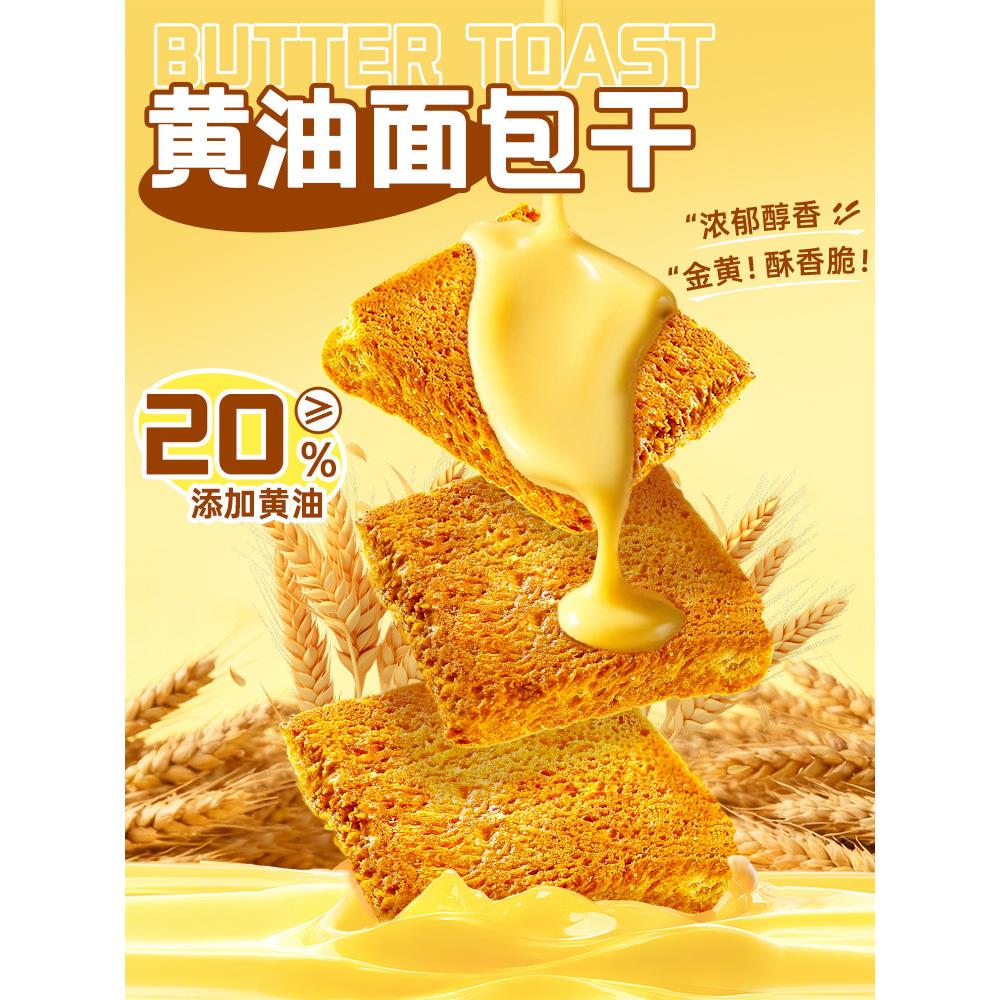滇品客黄油面包干酥脆吐司馍片黄油烤面包片早餐饼干休闲零食小吃