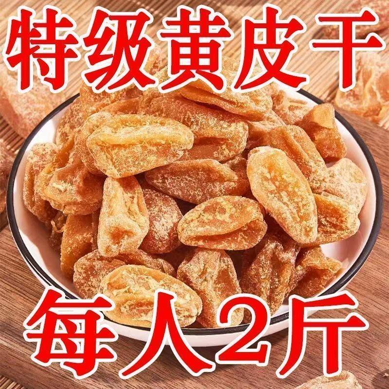 竹盐黄皮干黄皮果黄皮果干广东特产新兴凉果特产蜜饯黄皮果新鲜