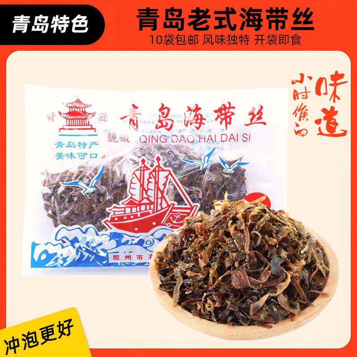 海带丝开袋即食青岛特产小包下饭咸菜80后小时候味道60g怀旧零食