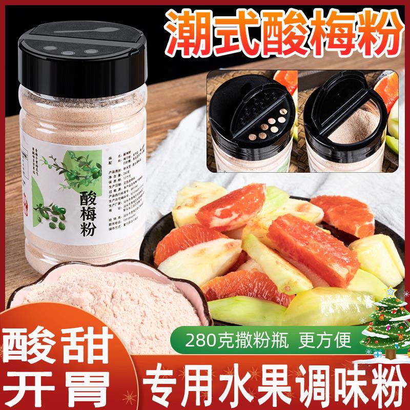 酸梅粉潮汕正宗特产话梅粉梅子粉沾水果梅粉酸甜可口甘薯梅粉家用