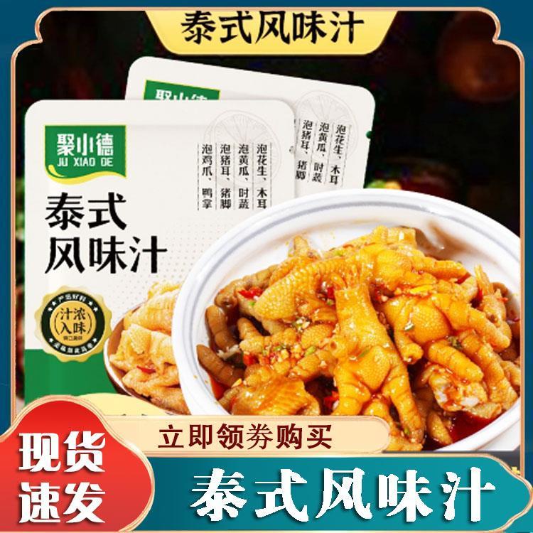 正宗聚小德泰式风味汁凉拌柠檬鸡爪酸辣花甲海带家用生腌调味料旗