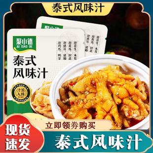 聚小德泰式风味汁凉拌柠檬鸡爪酸辣花甲海带家用生腌调味料旗舰店