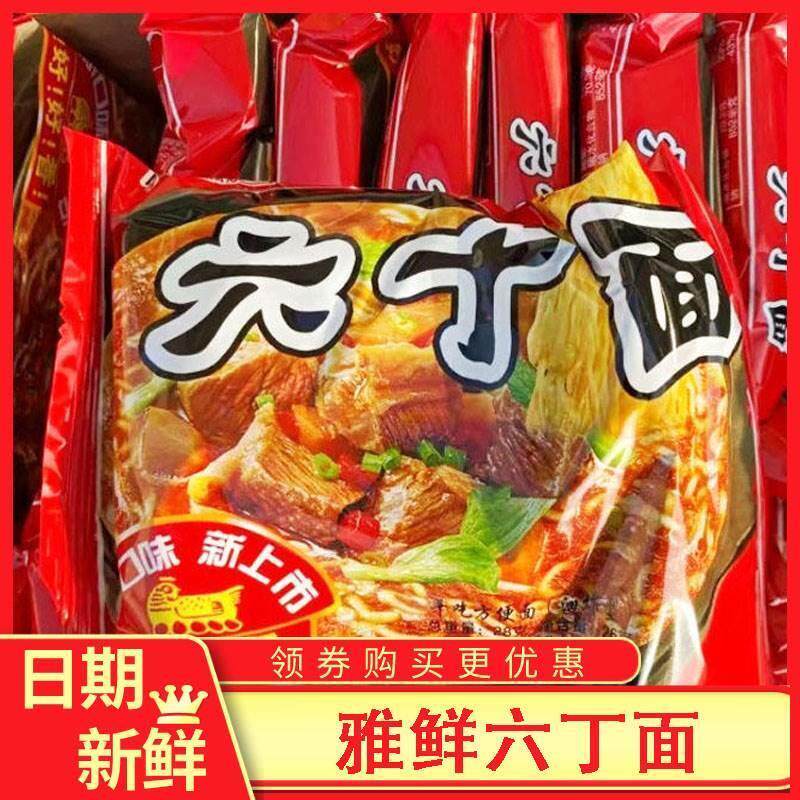 非六丁目泡面老式老牌干吃面雅鲜六丁面六十面怀旧味道90后怀旧