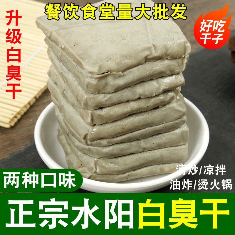 安徽宣城特产水阳干子正宗臭豆腐干五香豆干臭干水阳三宝干子
