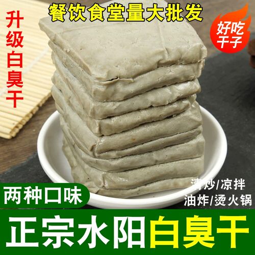 安徽宣城特产水阳干子正宗臭豆腐干五香豆干臭干水阳三宝干子