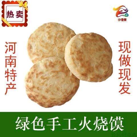 河南特产火烧饼正宗火烤手工制作饼夹菜火烧馍肉夹馍饼一份15个