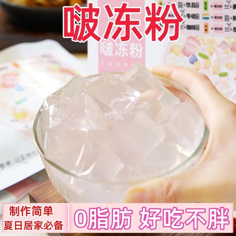 低卡0脂啵冻粉果冻粉布丁粉专用自制波冻粉食用冰凉粉解暑神器DIY