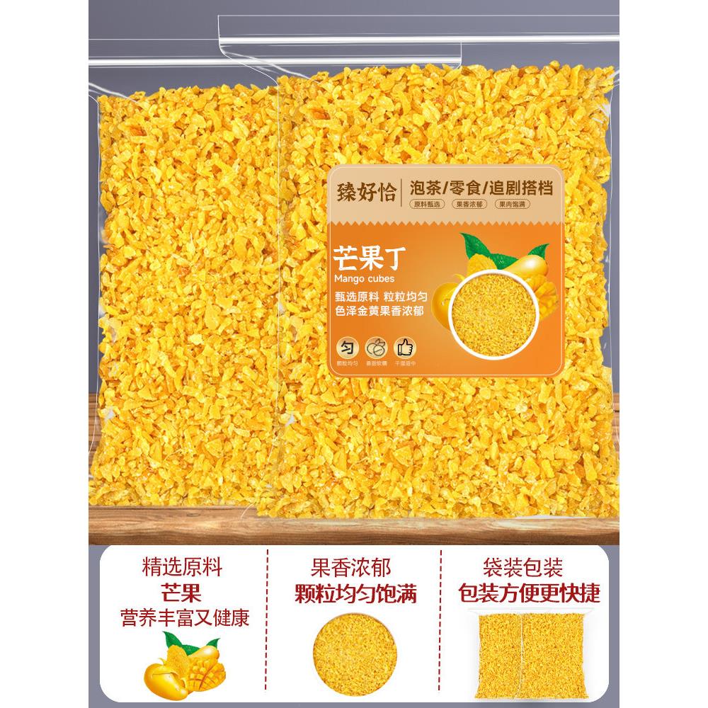 果脯芒果丁迷你碎粒500g烘焙月饼专用馅料散装芒果干芒果碎
