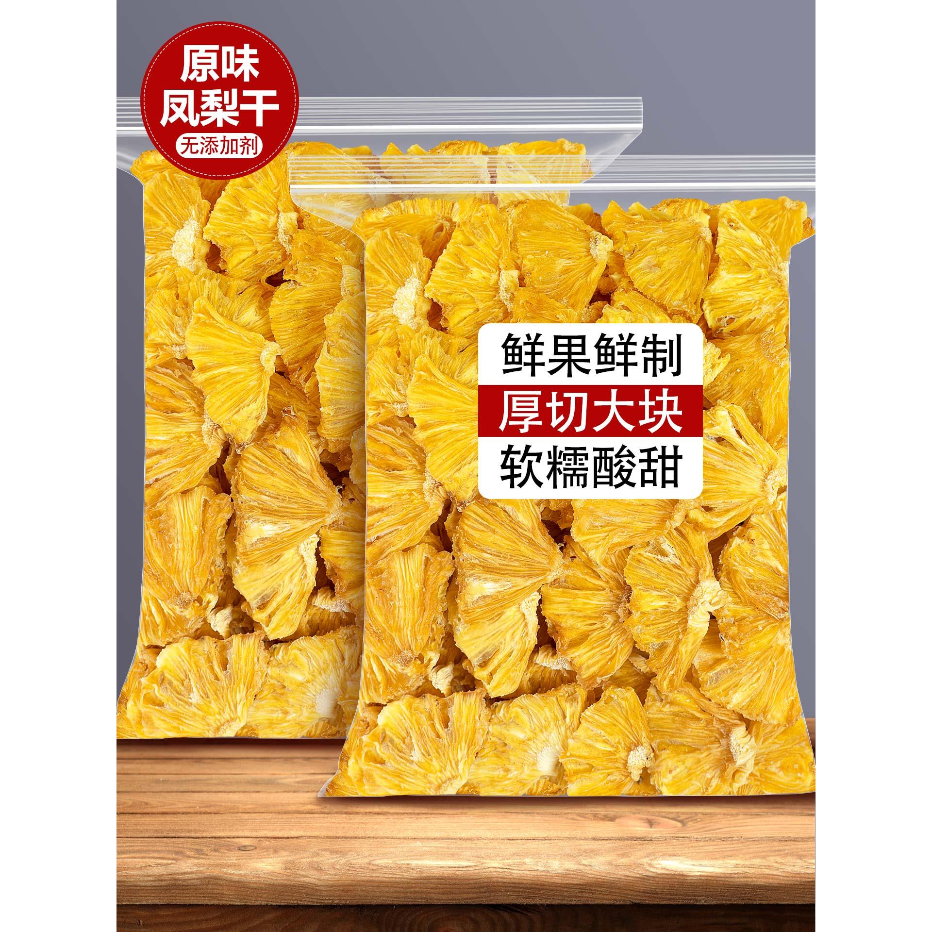 凤梨干无添加菠萝片金钻凤梨干片无糖精海南特产泡水烘干果脯果干图片