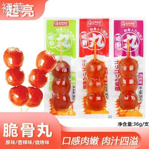 起亮脆骨丸36g袋装烧烤香辣原味熏煮烤肠肉类泡面香肠包邮办公室
