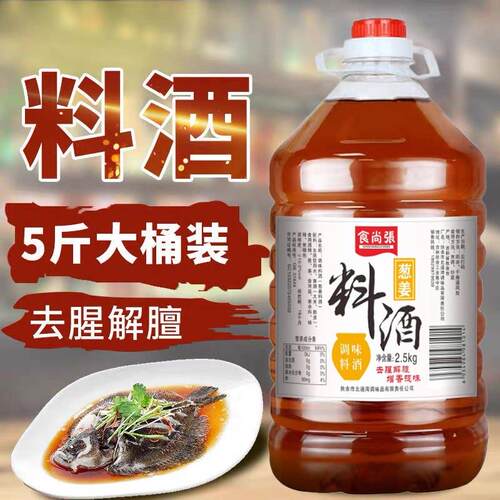 葱姜料酒大桶10斤家用调味汁烹饪去腥提味解腻提鲜黄酒商用调味料