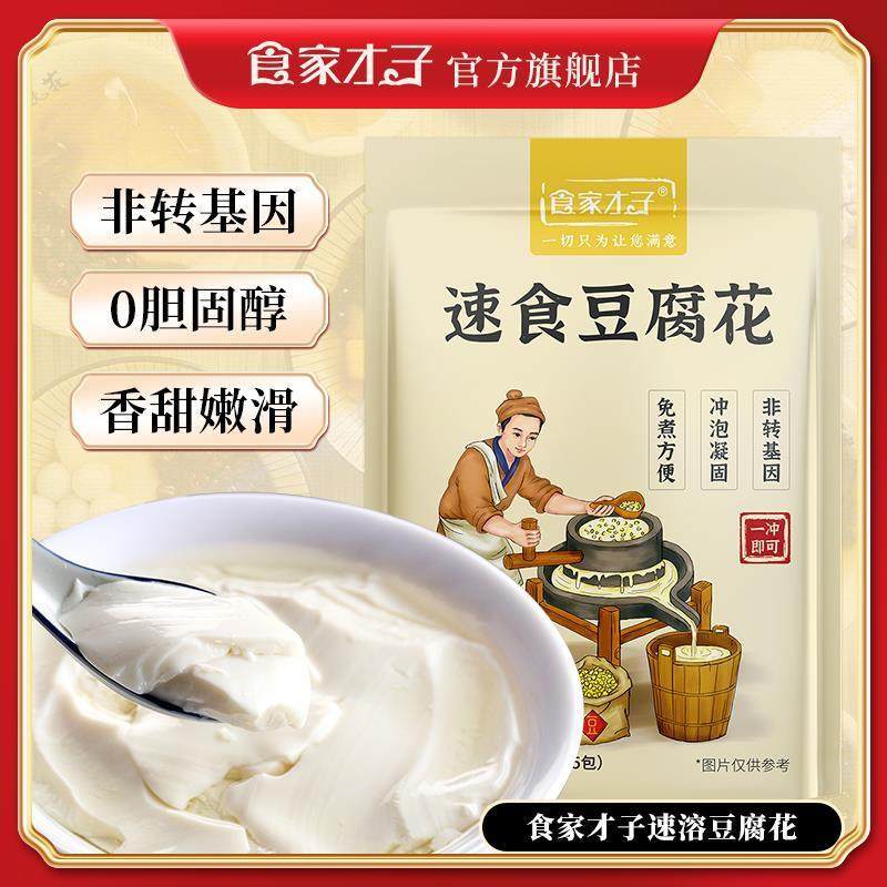 食家才子豆腐花豆花粉豆腐脑速食家用自制即食速溶早餐原味甜咸