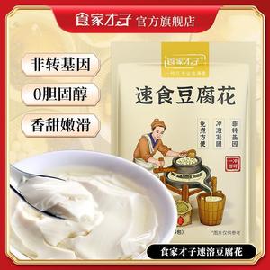 食家才子豆腐花豆花粉豆腐脑速食家用自制即食速溶早餐原味甜咸