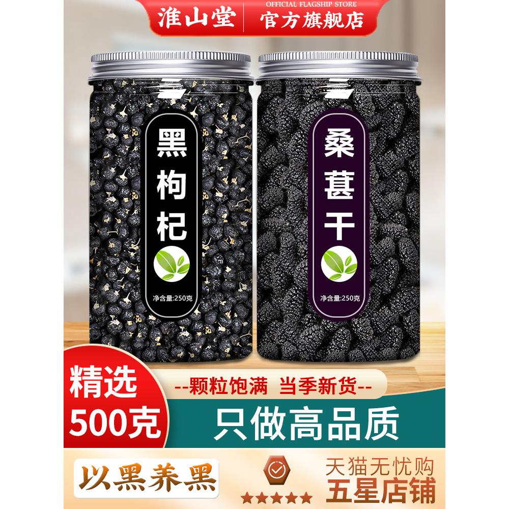 桑葚干官方旗舰店新疆黑桑椹特级即食泡水正宗干果黑枸杞泡酒专用