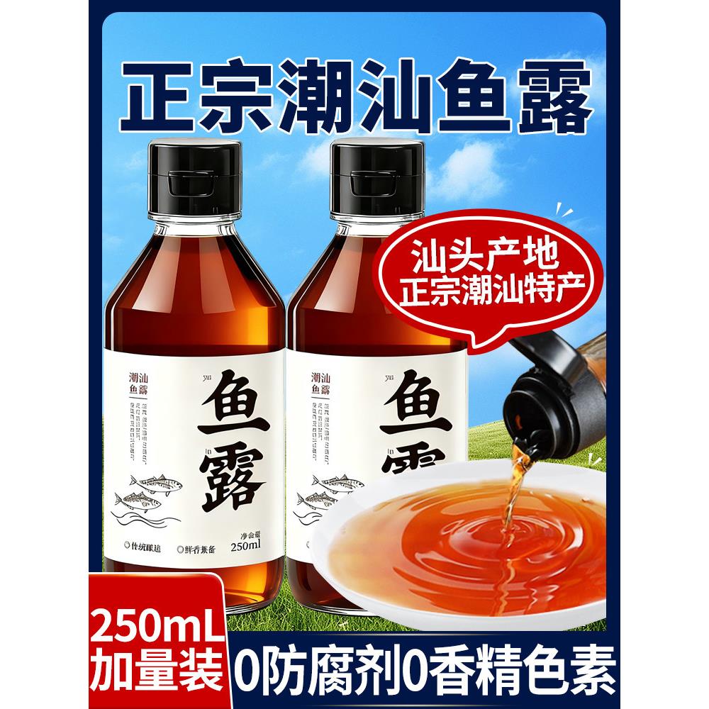 0添加正宗潮汕鱼露调料特级初汤汕头商用小瓶原汁味露官方旗舰店图片
